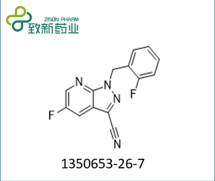 维立西呱中间体（CAS No:1350653-26-7）